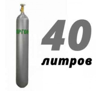 Аргон 40 литров